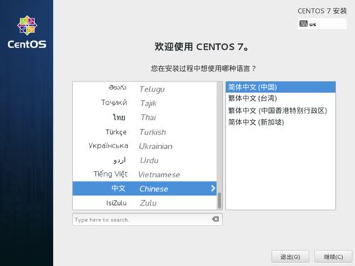 u盘安装centos 7图文教程