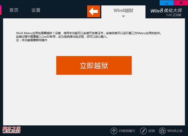 win8越狱和离线安装Appx应用证书图文教程