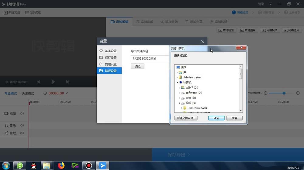 快剪辑怎么设置发布状态提醒?