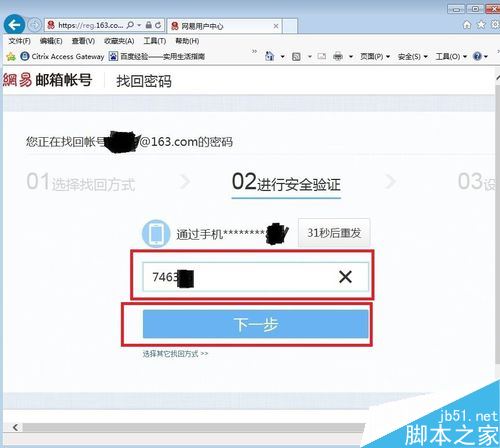 网易邮箱密码忘了怎么办？网易邮箱密码找回教程