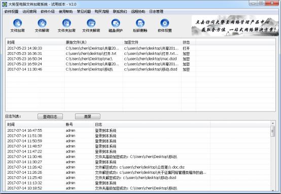 大势至文件加密管理软件、计算机文件加密软件与大势至电脑文件防泄密软件的对比和区别