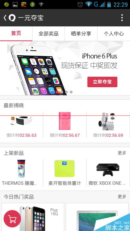易信一元夺宝是真的吗?网易一元夺宝的技巧