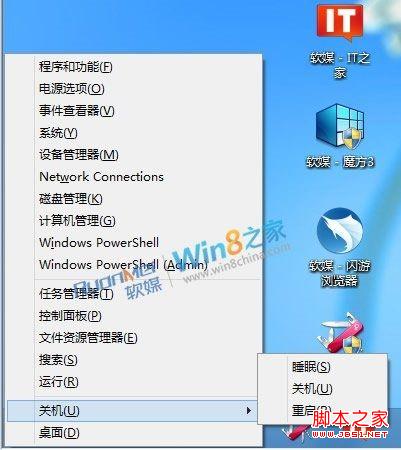 windows 8.1新增&ldquo;关机&rdquo;快捷入口(Windows键+X)