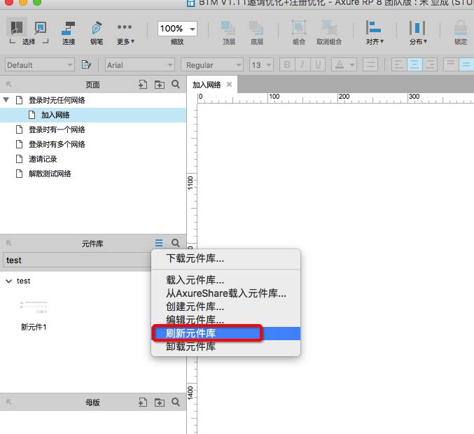 Axure怎么新建元件库? Axure元件库的使用方法