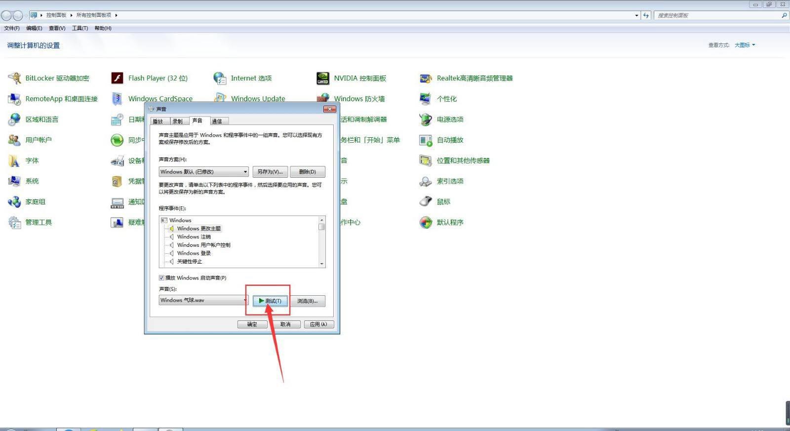 Win7电脑怎么更改主题的声音? win7系统主题声音的更改技巧