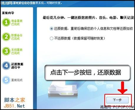 如何使用金山卫士安装系统 金山卫士3.0正式版重装系统详细介绍