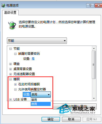 Win7经常性的休眠后自动重启的问题如何解决