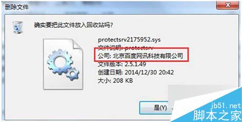 Win7系统断电重启出现protectsrv.sys蓝屏错误的解决方法