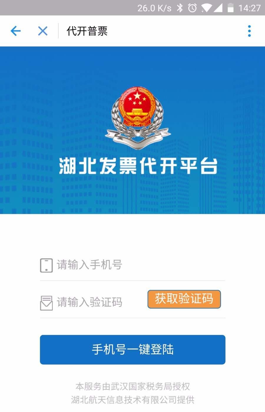 支付宝app怎么代开发票? 支付宝代开发票的方法