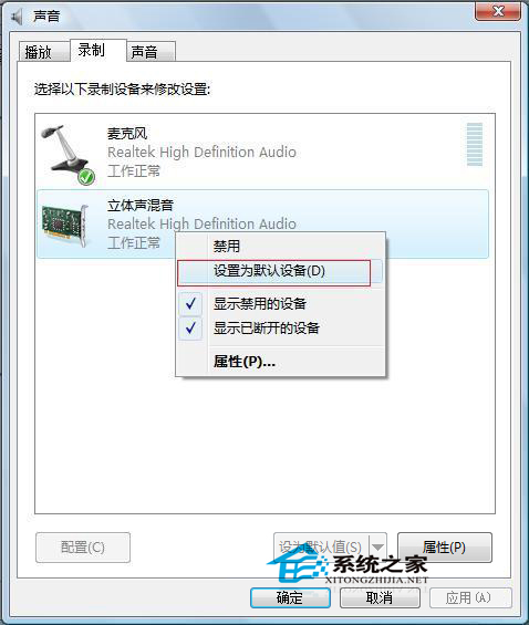 Windows7系统联想笔记本设置声音内录教程