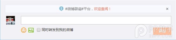 PC端更新网页版新浪微博至最新版本 可实现图片评论