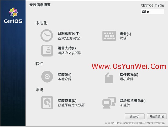 CentOS 7.0系统安装配置图文教程