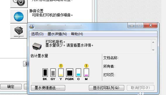 佳能彩色打印机墨水量怎么查看? 打印机查看墨水量的教程