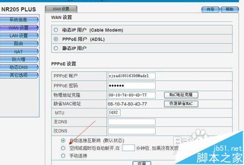 磊科NR205PLUS路由器设置说明书