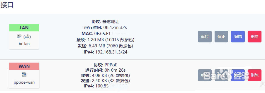 OpenWrt路由器怎么关闭IPV6? openwrt禁用ipv6的技巧