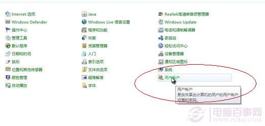 win7怎么设置开机密码 图解win7设置密码教程