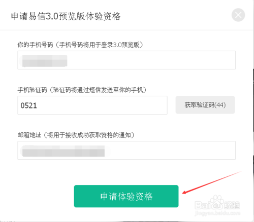易信发布3.0预览版:如何申请易信3.0预览版体验资格?