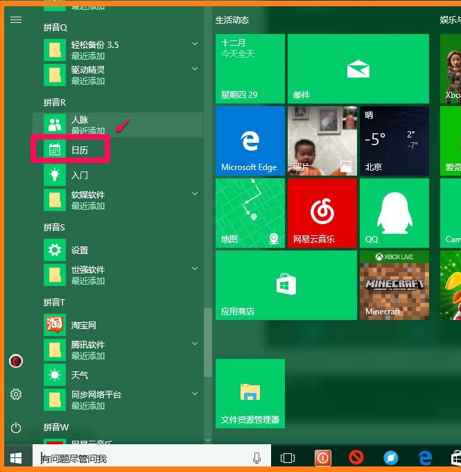 Win10怎么设置日历一周的第一天为周日?
