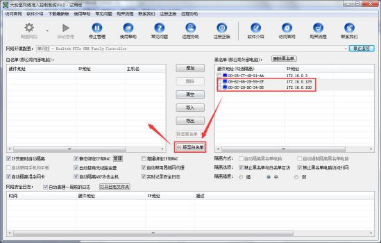 大势至网络准入控制软件、局域网接入认证系统使用说明
