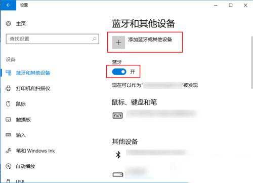 AirPods怎么连接到Win10系统电脑?