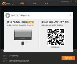 YY怎么直播手机游戏 YY直播手游教程