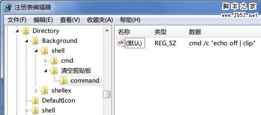 如何一键清空系统剪贴板