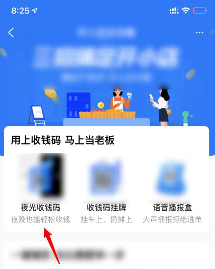 支付宝夜光收款码在哪领取 支付宝夜光收款码领取教程