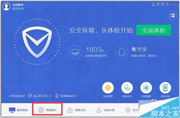 Win8.1系统在安全模式下杀毒教程