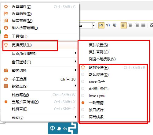 极品五笔输入法怎么用？极品输入法设置使用教程