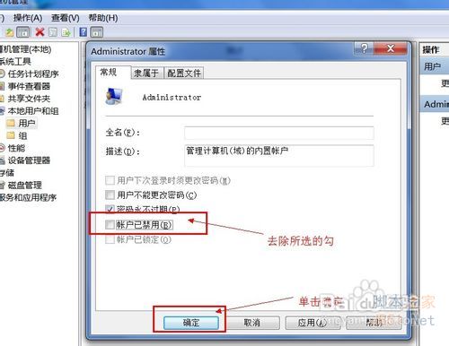 Win7如何获得管理员权限