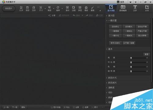 光影魔术手如何快速把图片拼在一起?