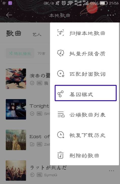 虾米音乐的基因模式怎么用