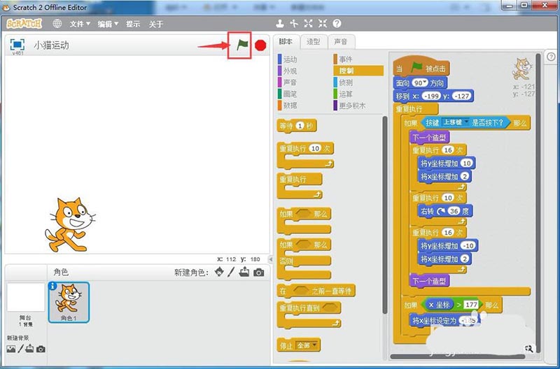 scratch怎么制作小猫跳跃运动的动画效果?