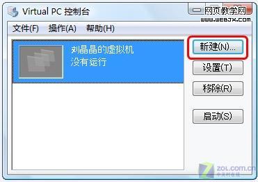 Vista Virtual PC软件安装XP系统