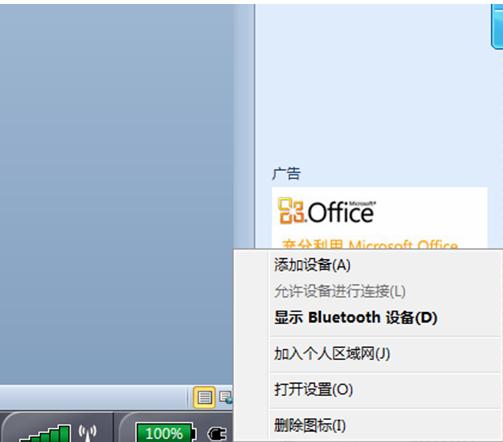Win7系统下蓝牙耳机连接电脑听音乐的详细图解