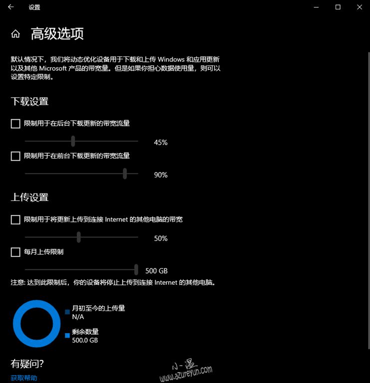 Windows 10限制Windows更新上传带宽 的解决方法