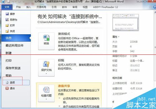 共享文件excel提示文件已损坏无法打开的解决办法
