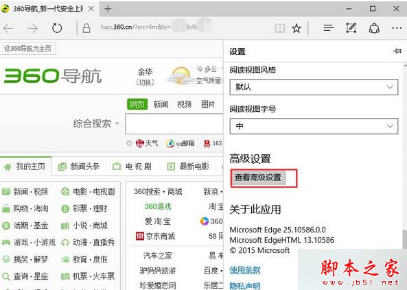 Win10系统Edge浏览器总是弹出"是否要保存帐户和密码"提示的解决方法