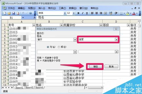 在excel中如何使用数据筛选功能呢?