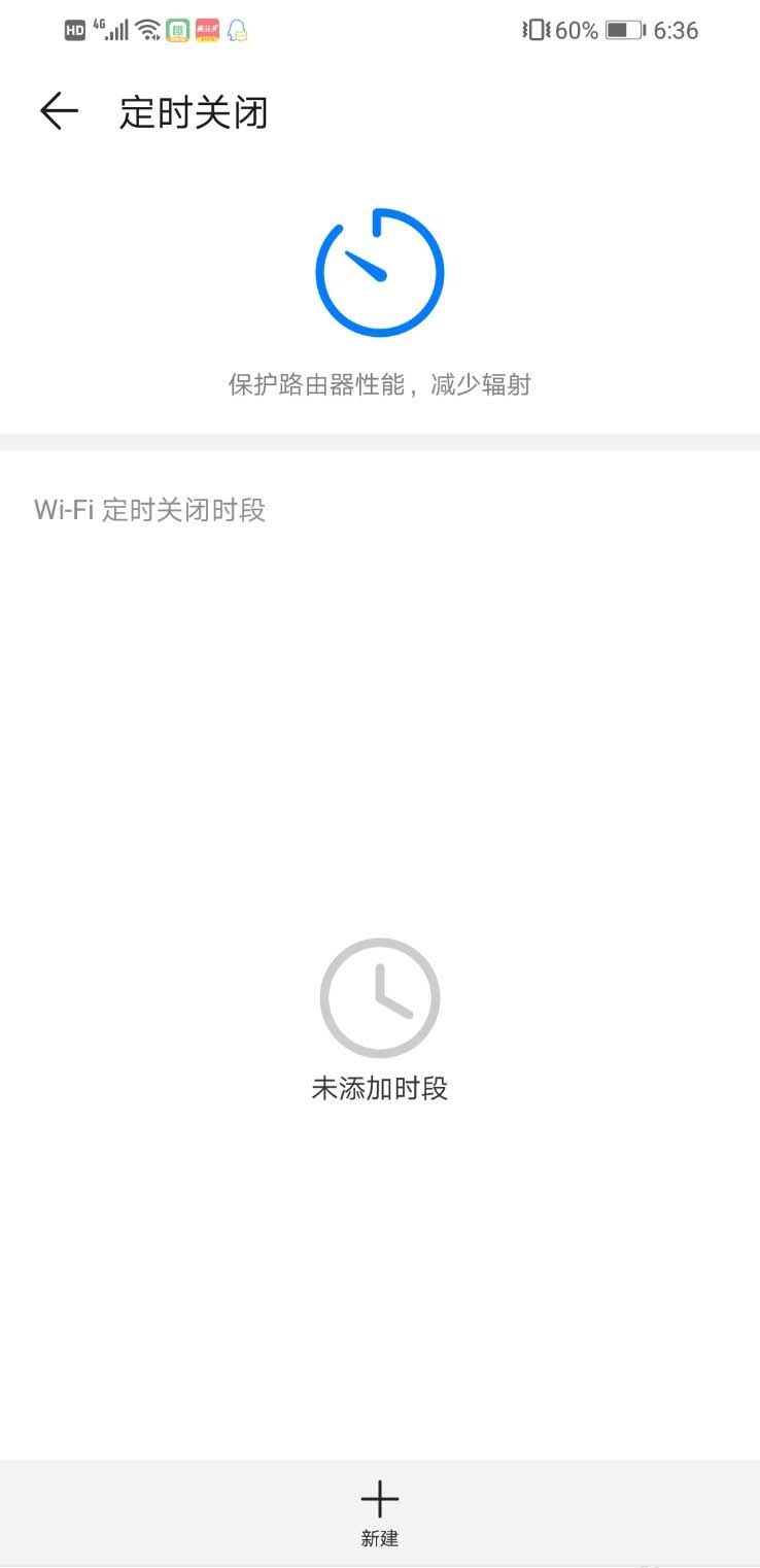 荣耀路由器x2怎么设置定时开关?
