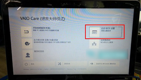 索尼笔记本电脑将预装win8改win7系统方法详细图解