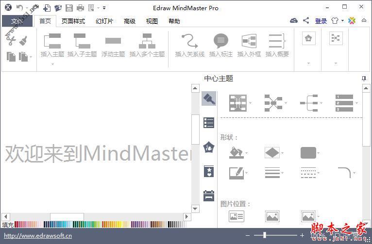 思维导图MindMaster Pro专业版免费永久授权激活+安装教程(附下载)