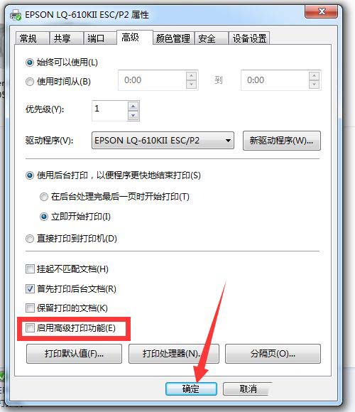 win10系统高级打印怎么改为普通打印?