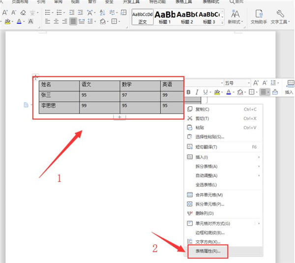 Word如何让文字自动适应单元格大小
