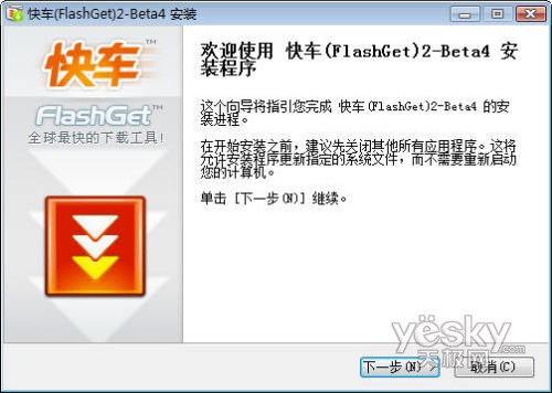 快车下载软件2.0 Beta4新版试用体验