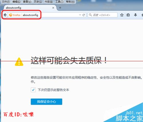 Firefox火狐浏览器怎么禁止插件自动更新？