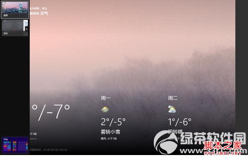 win8系统metro应用切换教程(图文)