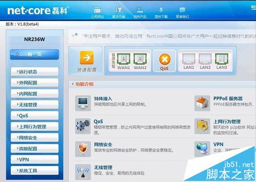 磊科NR236W路由器开启副AP和关闭无线连接的详细教程