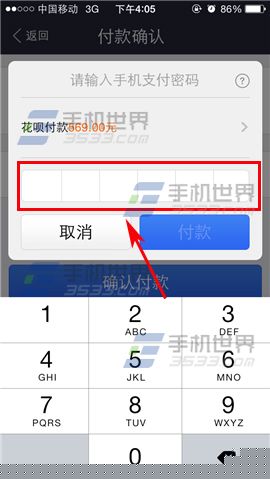 手机上如何使用花呗付款?手机花呗付款方法图解