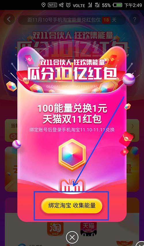 高德地图怎么快速获得淘宝双11能量?